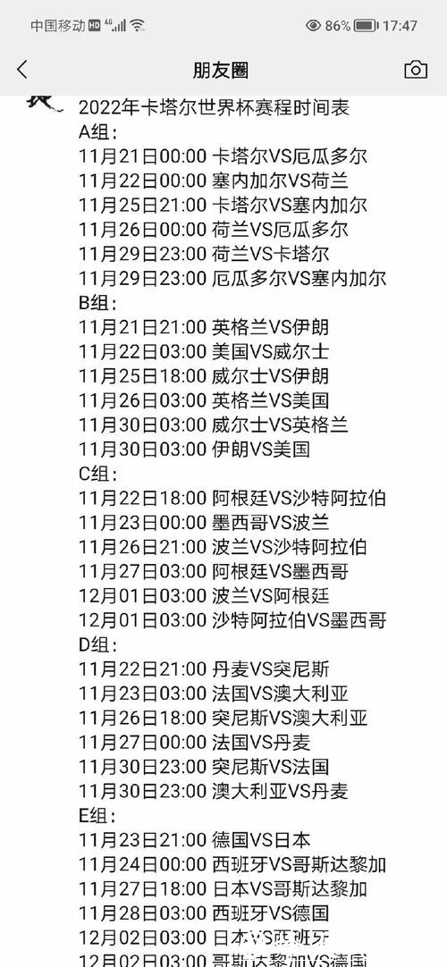 全面解析世界杯比赛日程预测